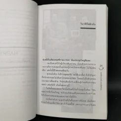 Happy คนพลิกแบรนด์ แบรนด์พลิกคน - ธนา เธียรอัจฉริยะ รูปที่ 12