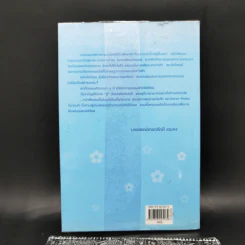 ความฉลาดทางอารมณ์จากทฤษฎีสู่การปฏิบัติ - นายแพทย์เทอดศักดิ์ เดชคง รูปที่ 2