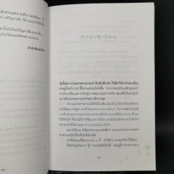 ความฉลาดทางอารมณ์จากทฤษฎีสู่การปฏิบัติ - นายแพทย์เทอดศักดิ์ เดชคง รูปที่ 10