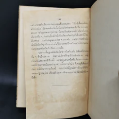 จิตวิทยากับการดำรงชีวิตประจำวัน - สุชา จันทน์เอม รูปที่ 13