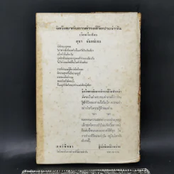 จิตวิทยากับการดำรงชีวิตประจำวัน - สุชา จันทน์เอม รูปที่ 2