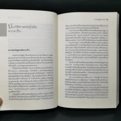 ประวัติศาสตร์เบ็ดเตล็ด - ศาสตราจารย์ ดร.ประเสริฐ ณ นคร รูปที่ 12