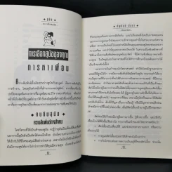 คู่มือการเลี้ยงสุนัข - ธัญนันท์ มันตา รูปที่ 12