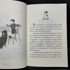 คู่มือการเลี้ยงสุนัข - ธัญนันท์ มันตา รูปที่ 9