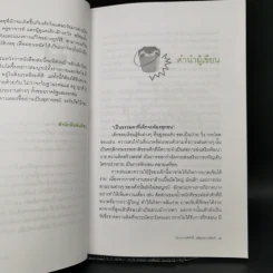 ระวังภัยให้ลูกรัก - ผศ.นพ.อดิศักดิ์ ผลิตผลการพิมพ์ รูปที่ 10