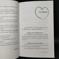 ครอบครัวหัวใจแข็งแรง - ศ.นพ.นิธิ มหานนท์ รูปที่ 10