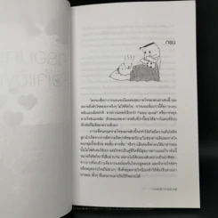 ครอบครัวหัวใจแข็งแรง - ศ.นพ.นิธิ มหานนท์ รูปที่ 11