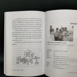 ครอบครัวหัวใจแข็งแรง - ศ.นพ.นิธิ มหานนท์ รูปที่ 13