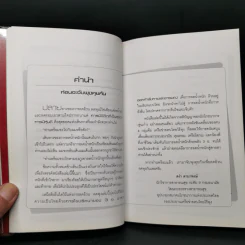 อ้วนอันตราย...ไม่อยากตายต้องลดอ้วน - อาจารย์สง่า ดามาพงษ์ รูปที่ 9