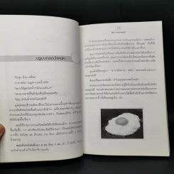 อ้วนอันตราย...ไม่อยากตายต้องลดอ้วน - อาจารย์สง่า ดามาพงษ์ รูปที่ 10