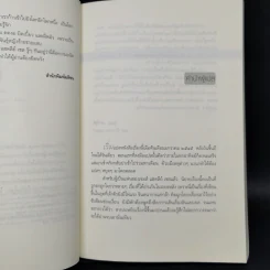 เสร็จทีเผลอ The Sucker Punch - James Hadley Chas รูปที่ 9