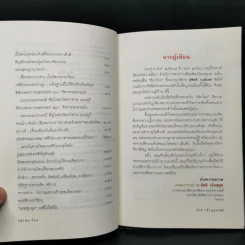 ลีลาไทยเพื่อความเข้าใจความคิดเห็นของช่างโบราณ - ศาสตราจารย์ ดร.สันติ เล็กสุขุม รูปที่ 9