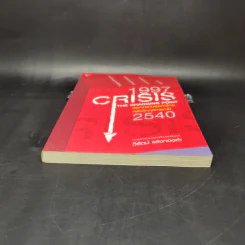 1997 Crisis : The Changing Point ลอกคราบธุรกิจไทยหลังวิกฤตการณ์ปี 2540 รูปที่ 4