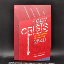1997 Crisis : The Changing Point ลอกคราบธุรกิจไทยหลังวิกฤตการณ์ปี 2540 รูปที่ 1