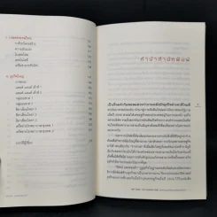 1997 Crisis : The Changing Point ลอกคราบธุรกิจไทยหลังวิกฤตการณ์ปี 2540 รูปที่ 9