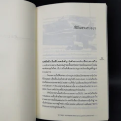 1997 Crisis : The Changing Point ลอกคราบธุรกิจไทยหลังวิกฤตการณ์ปี 2540 รูปที่ 11