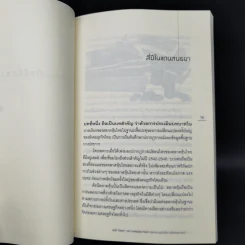 1997 Crisis : The Changing Point ลอกคราบธุรกิจไทยหลังวิกฤตการณ์ปี 2540 รูปที่ 11