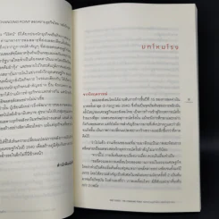 1997 Crisis : The Changing Point ลอกคราบธุรกิจไทยหลังวิกฤตการณ์ปี 2540 รูปที่ 10