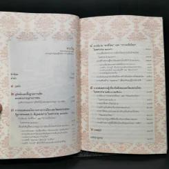 พระยาอนุมานราชธน ปราชญ์สามัญชน ผู้นิรมิตความเป็นไทย - ศาสตราจารย์สายชล สัตยานุรักษ์ รูปที่ 9