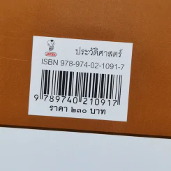 พระยาอนุมานราชธน ปราชญ์สามัญชน ผู้นิรมิตความเป็นไทย - ศาสตราจารย์สายชล สัตยานุรักษ์ รูปที่ 14