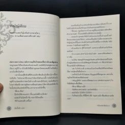 ขมังเวทล่าสังหาร เล่ม 9 - Giddens รูปที่ 10
