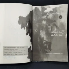 ขมังเวทล่าสังหาร เล่ม 9 - Giddens รูปที่ 8