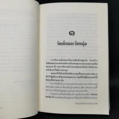 กึ่งศตวรรษในหมู่คนไทยและคนลาว อัตชีวประวัติของศาสนาจารย์เดเนียล แมคกิลวารี ดี.ดี. รูปที่ 13