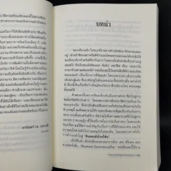 กึ่งศตวรรษในหมู่คนไทยและคนลาว อัตชีวประวัติของศาสนาจารย์เดเนียล แมคกิลวารี ดี.ดี. รูปที่ 12