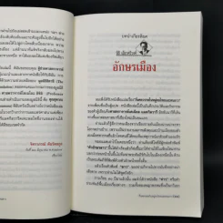 กึ่งศตวรรษในหมู่คนไทยและคนลาว อัตชีวประวัติของศาสนาจารย์เดเนียล แมคกิลวารี ดี.ดี. รูปที่ 10
