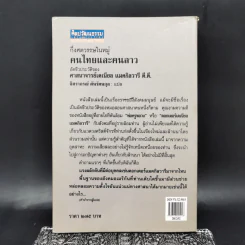 กึ่งศตวรรษในหมู่คนไทยและคนลาว อัตชีวประวัติของศาสนาจารย์เดเนียล แมคกิลวารี ดี.ดี. รูปที่ 2