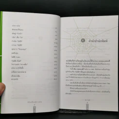 ชีวิตนี้ไม่มีทางตัน - ตัน ภาสกรนที รูปที่ 9