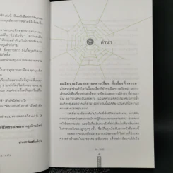 ชีวิตนี้ไม่มีทางตัน - ตัน ภาสกรนที รูปที่ 10
