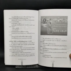 ชีวิตนี้ไม่มีทางตัน - ตัน ภาสกรนที รูปที่ 12