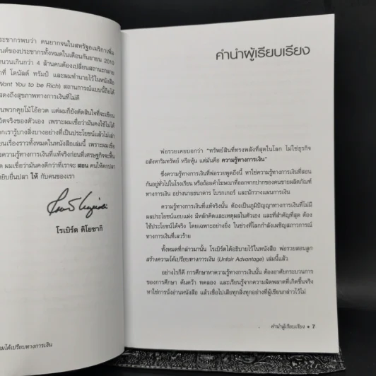 พ่อรวยสอนลูก สร้างความได้เปรียบทางการเงิน Unfair Advantage - Robert T. Kiyosaki รูปที่ 9