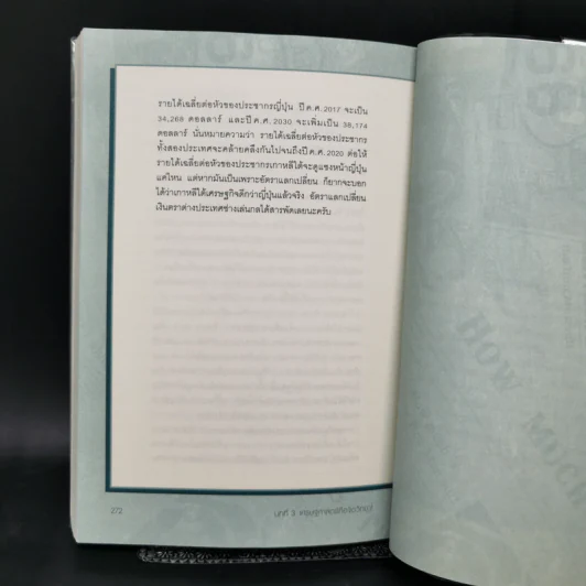 เศรษฐศาสตร์เปลี่ยนเรื่องยากให้เป็นเรื่องง่าย - ปาร์กพยองนยูล รูปที่ 12
