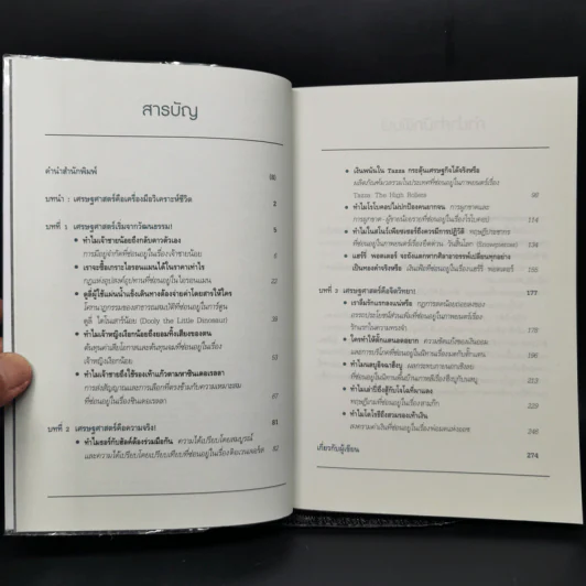 เศรษฐศาสตร์เปลี่ยนเรื่องยากให้เป็นเรื่องง่าย - ปาร์กพยองนยูล รูปที่ 9