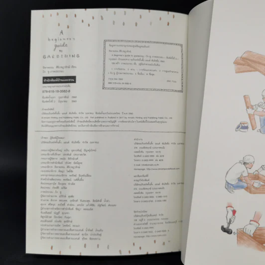 A Beginner’s Guide to Gardening คู่มือทำสวนฉบับเริ่มต้น - ทิพาพรรณ ศิริเวชฎารักษ์ รูปที่ 12