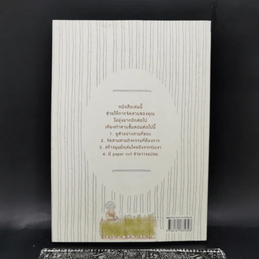 A Beginner’s Guide to Gardening คู่มือทำสวนฉบับเริ่มต้น - ทิพาพรรณ ศิริเวชฎารักษ์ รูปที่ 2