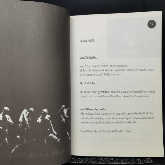 ตัวกู-ของกู - สันติ แต้พานิช รูปที่ 10