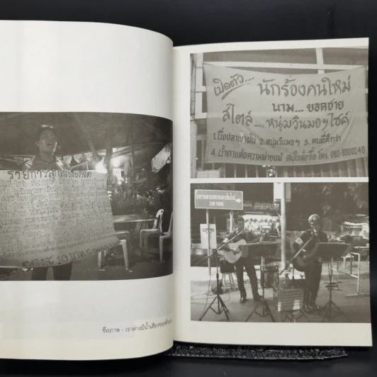 ตัวกู-ของกู - สันติ แต้พานิช รูปที่ 9