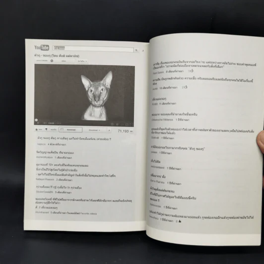 ตัวกู-ของกู - สันติ แต้พานิช รูปที่ 13
