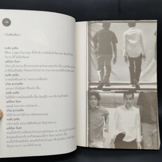 ตัวกู-ของกู - สันติ แต้พานิช รูปที่ 11