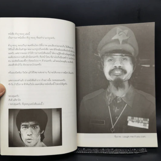 ตัวกู-ของกู - สันติ แต้พานิช รูปที่ 8