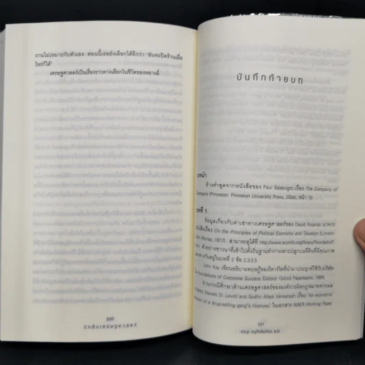 นักสืบเศรษฐศาสตร์ - TIM HARFORD รูปที่ 13
