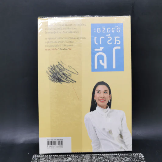อัจฉริยะสร้างได้ - หนูดี วนิษา เรซ รูปที่ 2
