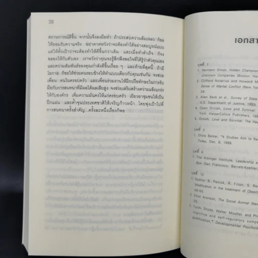พูดอย่างไรไม่ให้พัง Crucial Conversations รูปที่ 12