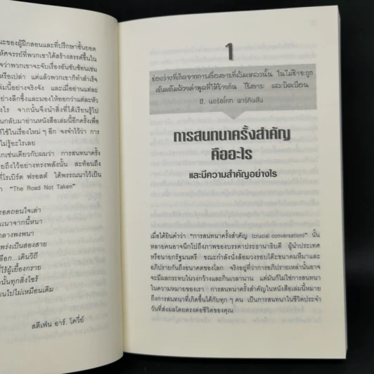 พูดอย่างไรไม่ให้พัง Crucial Conversations รูปที่ 11