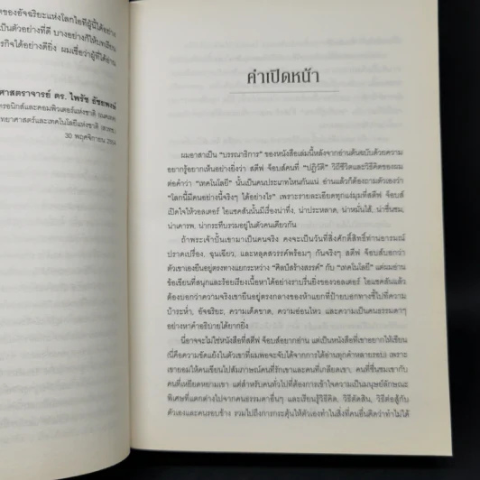 Steve Jobs สตีฟ จ็อบส์ (ปกอ่อน) - วอลเตอร์ ไอแซคสัน รูปที่ 10