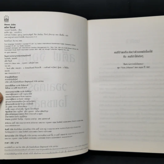 Steve Jobs สตีฟ จ็อบส์ (ปกอ่อน) - วอลเตอร์ ไอแซคสัน รูปที่ 9