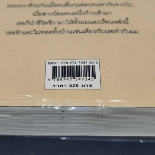 เรือนไม้สีเบจ - ว.วินิจฉัยกุล รูปที่ 9